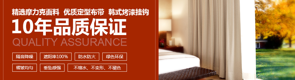 精選摩力克面料，優(yōu)質(zhì)定型布帶，韓式烤漆掛鉤，10年品質(zhì)保證！